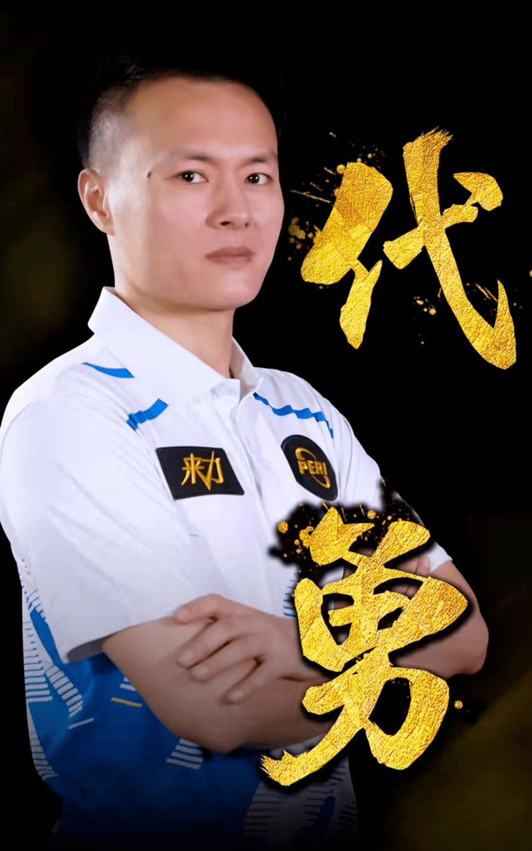 新生代力量 新生代力量